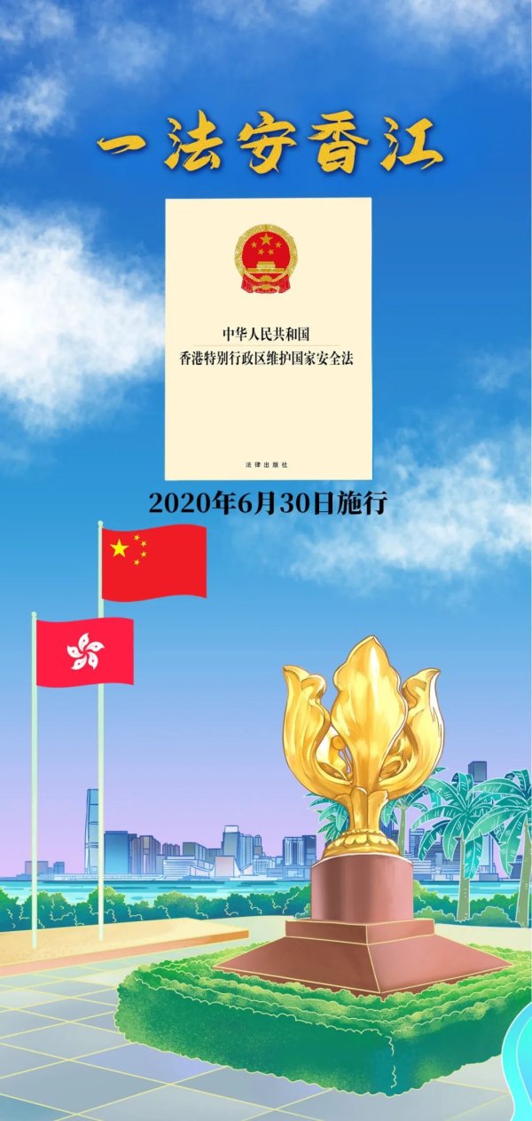 景盛配资 捍卫“一国两制” 维护香港繁荣稳定的“守护神”